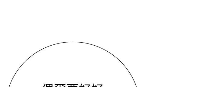 《继女妍希》第159话 第106页