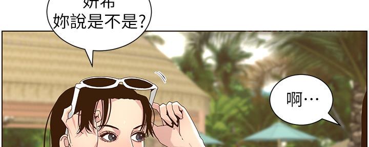 《继女妍希》第159话 第147页