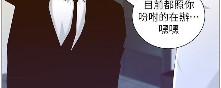 《继女妍希》第159话 第20页
