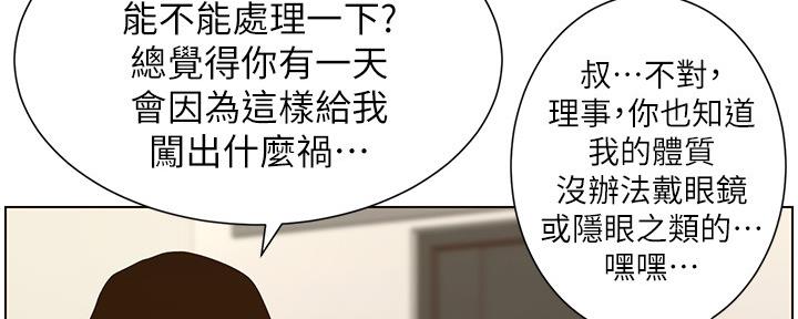 《继女妍希》第159话 第33页