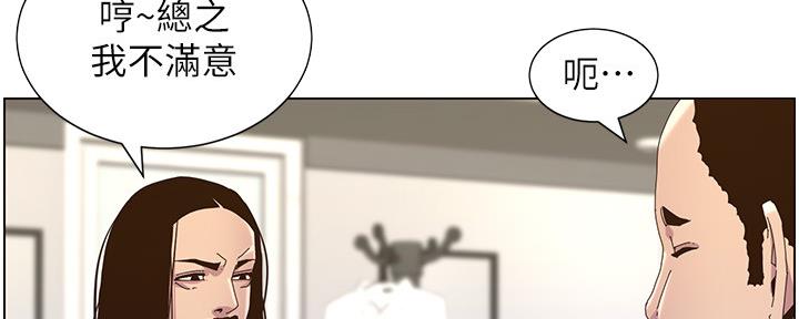 《继女妍希》第159话 第36页