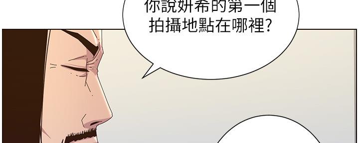 《继女妍希》第159话 第39页
