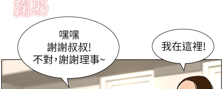 《继女妍希》第159话 第66页