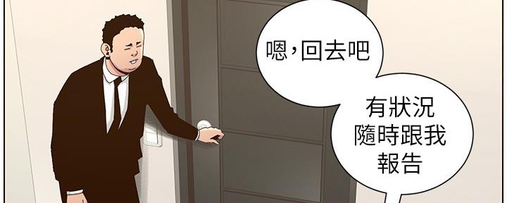 《继女妍希》第159话 第70页