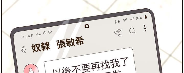 《继女妍希》第159话 第89页