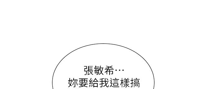《继女妍希》第159话 第92页