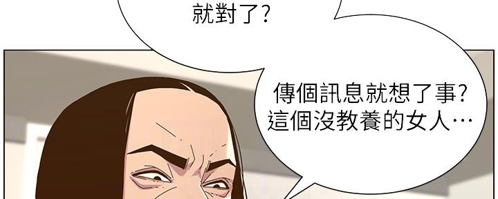 《继女妍希》第159话 第93页