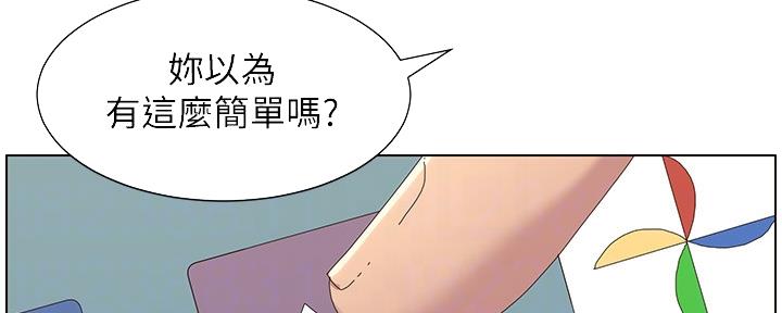 《继女妍希》第159话 第96页