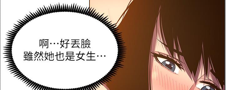 《继女妍希》第162话 第106页