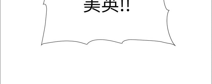 《继女妍希》第162话 第112页