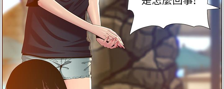 《继女妍希》第162话 第116页