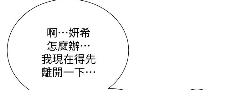 《继女妍希》第162话 第122页