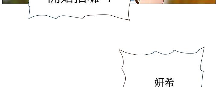 《继女妍希》第162话 第17页