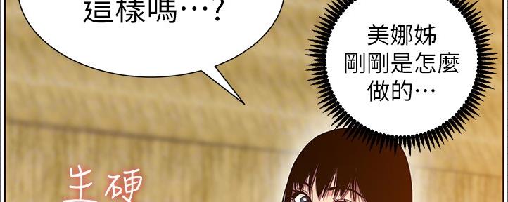 《继女妍希》第162话 第20页