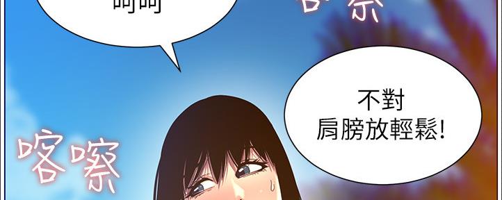 《继女妍希》第162话 第24页