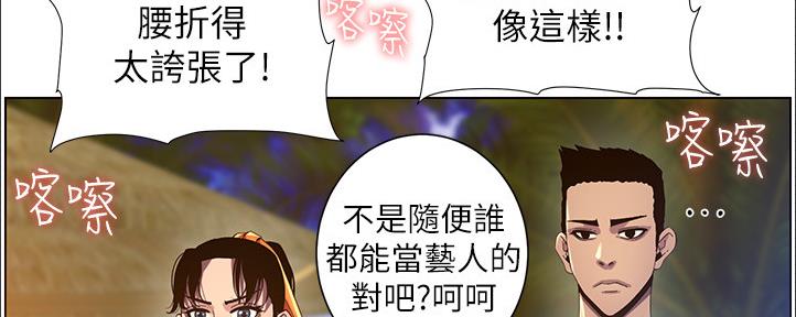 《继女妍希》第162话 第29页