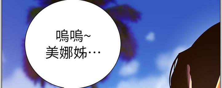 《继女妍希》第162话 第38页