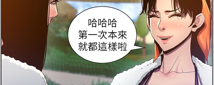 《继女妍希》第162话 第45页