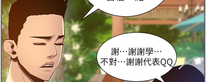 《继女妍希》第162话 第48页