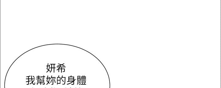 《继女妍希》第162话 第50页