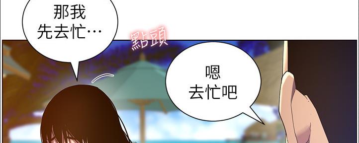 《继女妍希》第162话 第54页