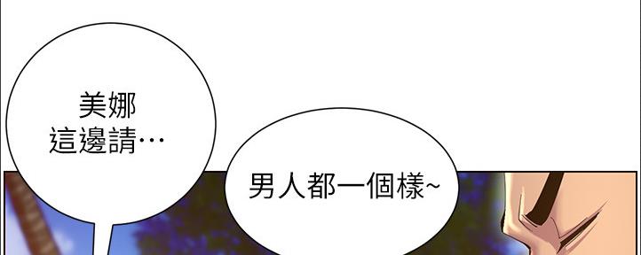 《继女妍希》第162话 第65页