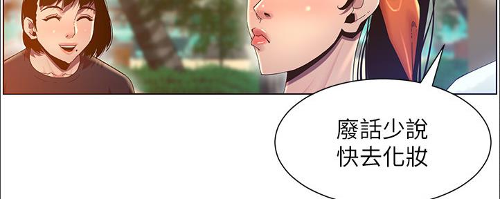 《继女妍希》第162话 第67页