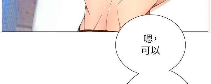 《继女妍希》第162话 第79页