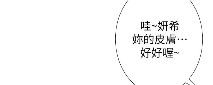 《继女妍希》第162话 第80页