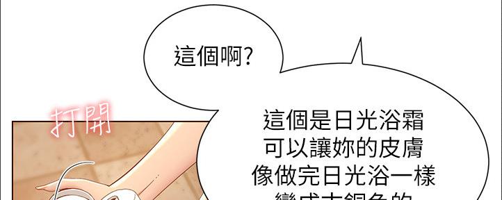 《继女妍希》第162话 第85页