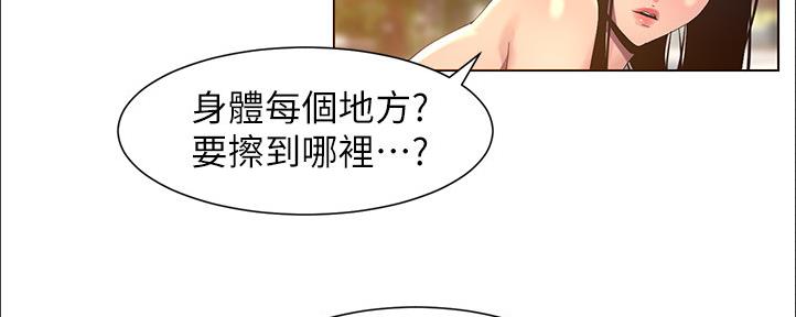 《继女妍希》第162话 第89页