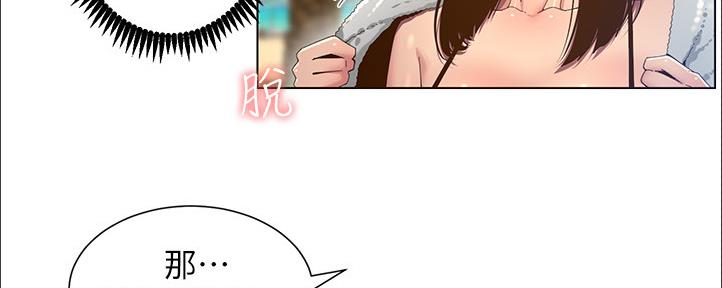 《继女妍希》第162话 第8页