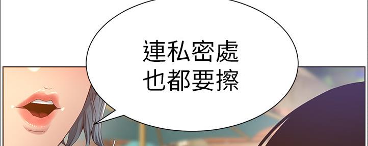 《继女妍希》第162话 第90页