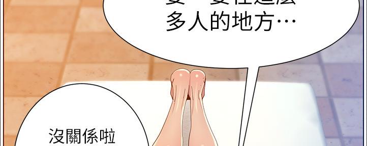 《继女妍希》第162话 第97页