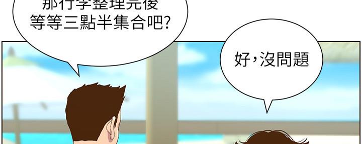 《继女妍希》第160话 第103页