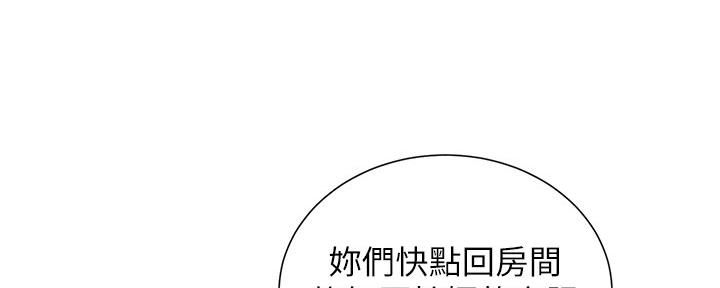 《继女妍希》第160话 第127页