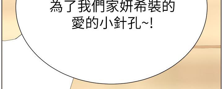 《继女妍希》第160话 第152页