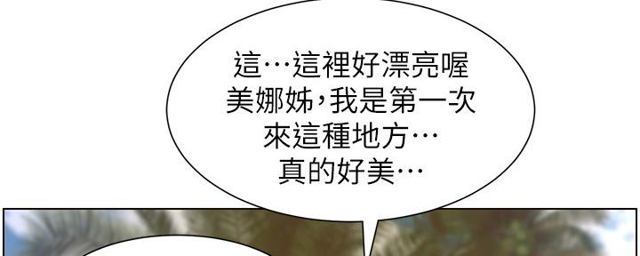 《继女妍希》第160话 第2页