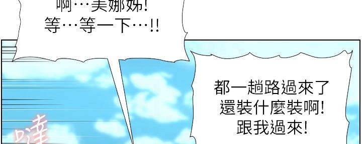 《继女妍希》第160话 第33页