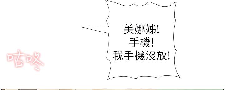 《继女妍希》第160话 第36页