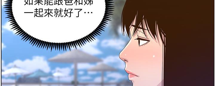 《继女妍希》第160话 第6页