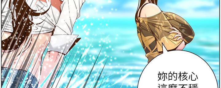 《继女妍希》第160话 第78页