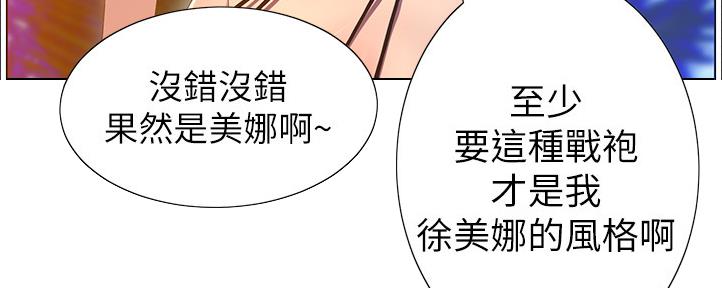 《继女妍希》第161话 第141页