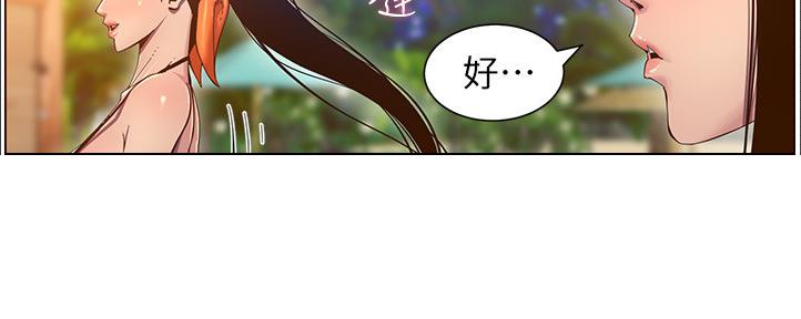 《继女妍希》第161话 第144页