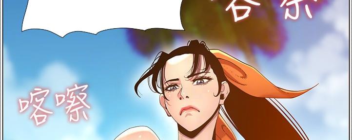 《继女妍希》第161话 第146页