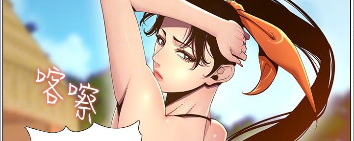 《继女妍希》第161话 第150页
