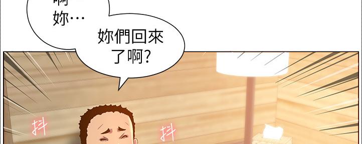 《继女妍希》第161话 第25页