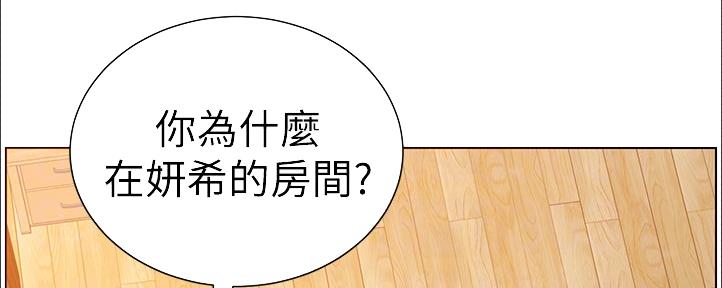 《继女妍希》第161话 第28页