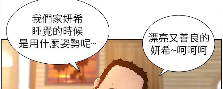 《继女妍希》第161话 第2页