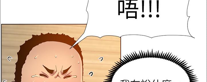 《继女妍希》第161话 第44页